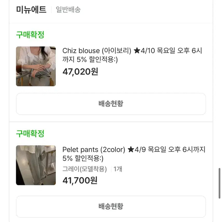 [BUNJANG] Blouse & Pants Set / 블라우스 팬츠 세트