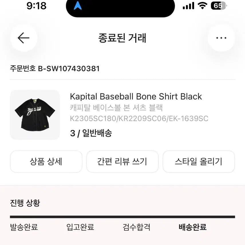 [BUNJANG] Capital Baseball Shirt Black (Size 3) / 캐피탈 베이스볼 본 셔츠 블랙 3사이즈 팔아요