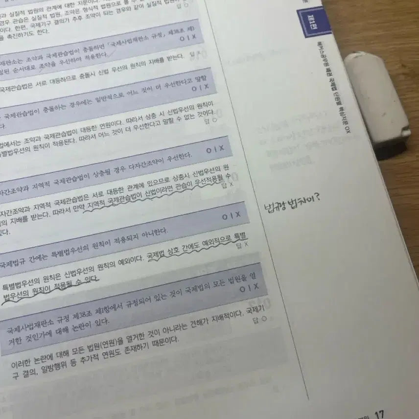 [BUNJANG] Hackers International Law Core OX Question Book / 2026해커스 국제법 핵심지문 OX 문제집