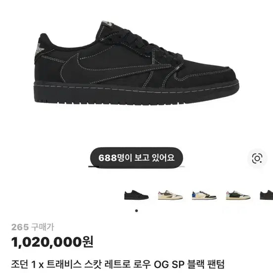 [BUNJANG] Nike Travis Scott Jordan 1 Retro Low OG SP Black Phantom Sneakers / 나이키 조던1 트래비스 스캇 블랙 팬텀