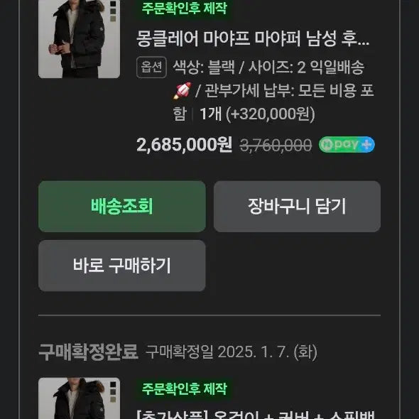 [BUNJANG] Moncler Maya Black Jacket Size 2 / 몽클 마야프 블랙 2사이즈