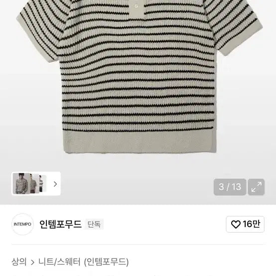 [BUNJANG] Intempo Mood Striped Knit Shirt - Beige &amp; Black - Size L / 인템포무드 카라넥 반팔 셔츠 L사이즈 팝니다