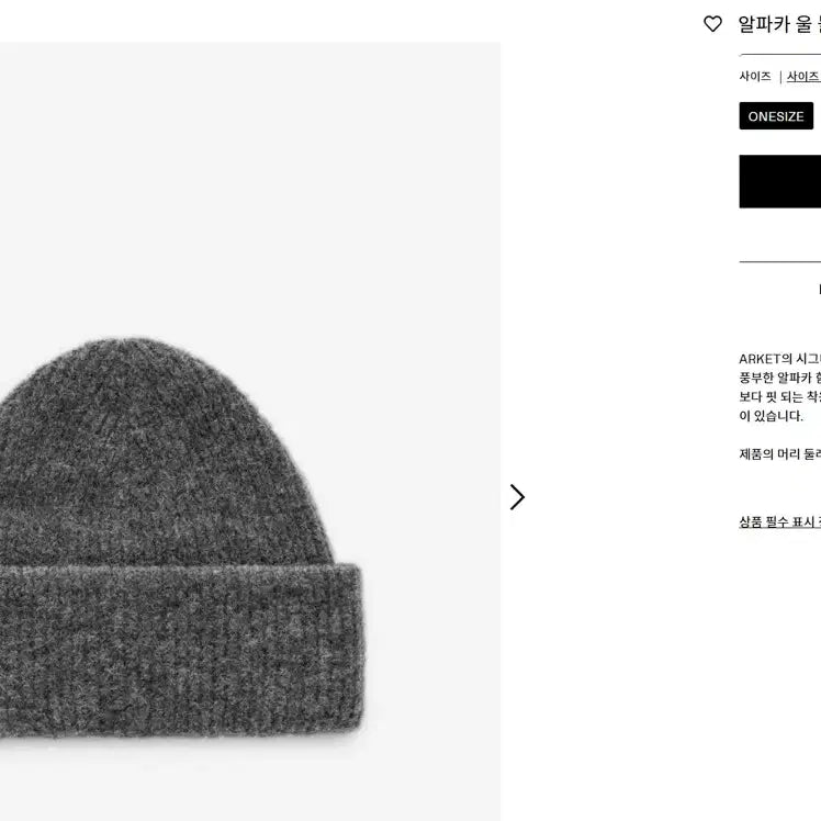 [BUNJANG] Arket Alpaca Wool Blend Beanie / [새상품]아르켓 알파카 울 블렌드 비니