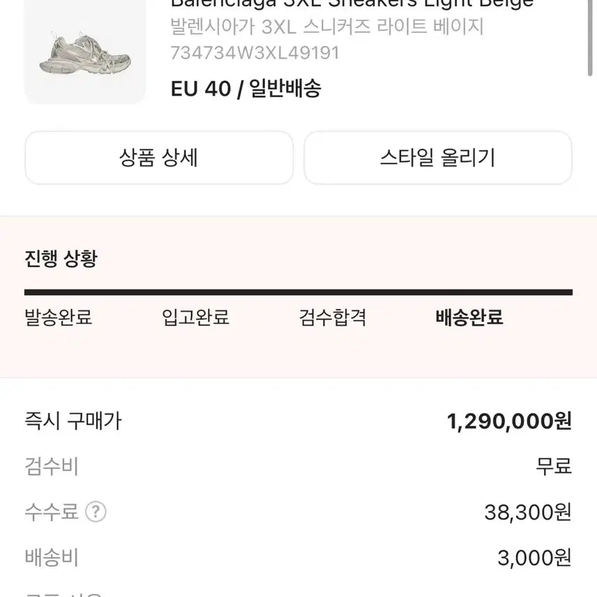 [BUNJANG] Balenciaga 3XL Light Beige Size 40 / 발렌시아가 3XL 라이트 베이지 40 사이즈
