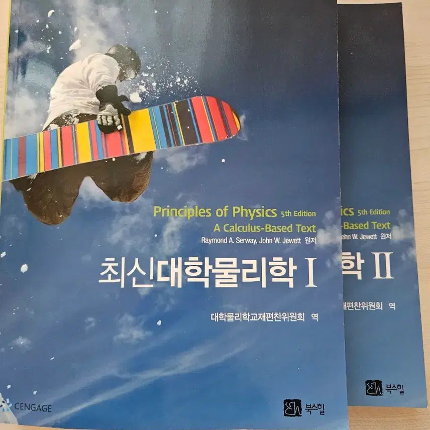 [BUNJANG] University Physics Volume 1 & 2 / 북스힐 최신대학물리학 1,2권