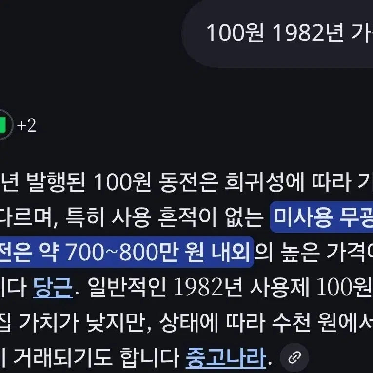 [BUNJANG] 1982 Korean 100 Won Coins / 1982 년도 100원 동전 3개 판매합니다