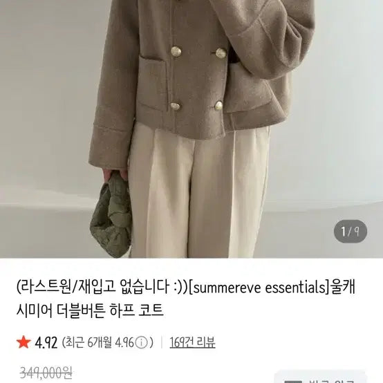[BUNJANG] Wool Cashmere Double Button Half Coat (New) / 써머레브 울 캐시미어 더블버튼 하프코트 새상품