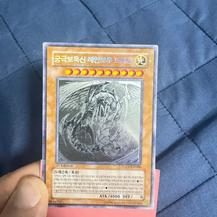 [BUNJANG] Rainbow Dragon Hologram 1st / 유희왕 궁극보옥신 레인보우 드래곤 홀로그램 1st