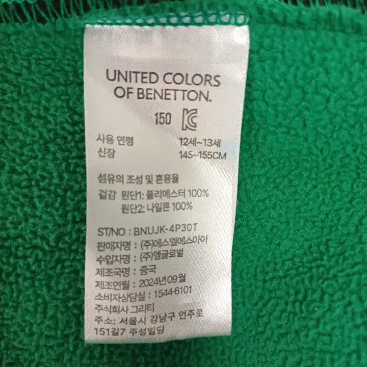 [SOLD OUT] 베네통 키즈 플리스 150 (성인여성 44~55 추천 / 켈리그린 배색)