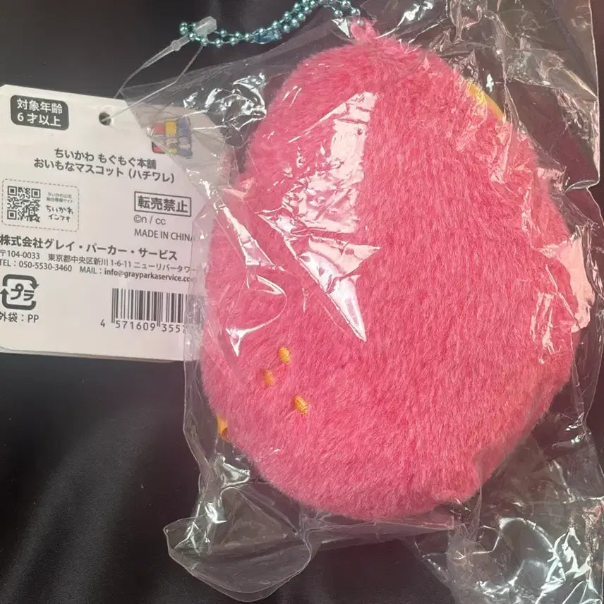 [BUNJANG] Chiikawa Mogumogu Honpo Sweet Potato Hachiware Mascot / 미개봉 새제품) 치이카와 모구모구 혼포 고구마 하치와레 마스코트