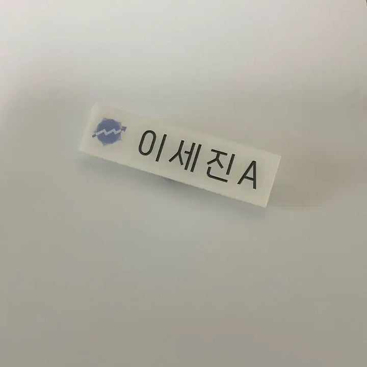[BUNJANG] Demotjook Baesaejin Name Tag / 데못죽 이세진B(배세진) 명찰