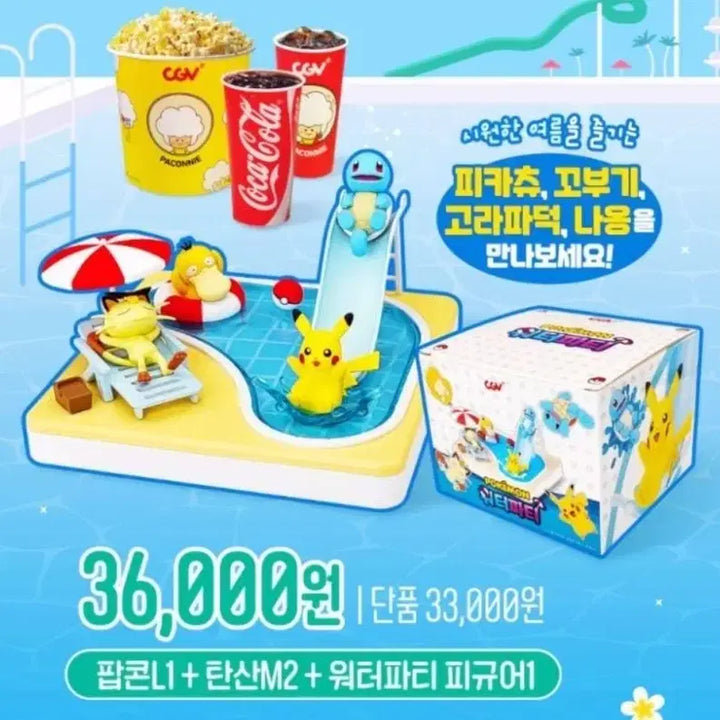 [BUNJANG] CGV Pokemon Water Party Figure / cgv 포켓몬 워터파티 피규어