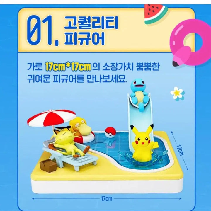 [BUNJANG] CGV Pokemon Water Party Figure / cgv 포켓몬 워터파티 피규어