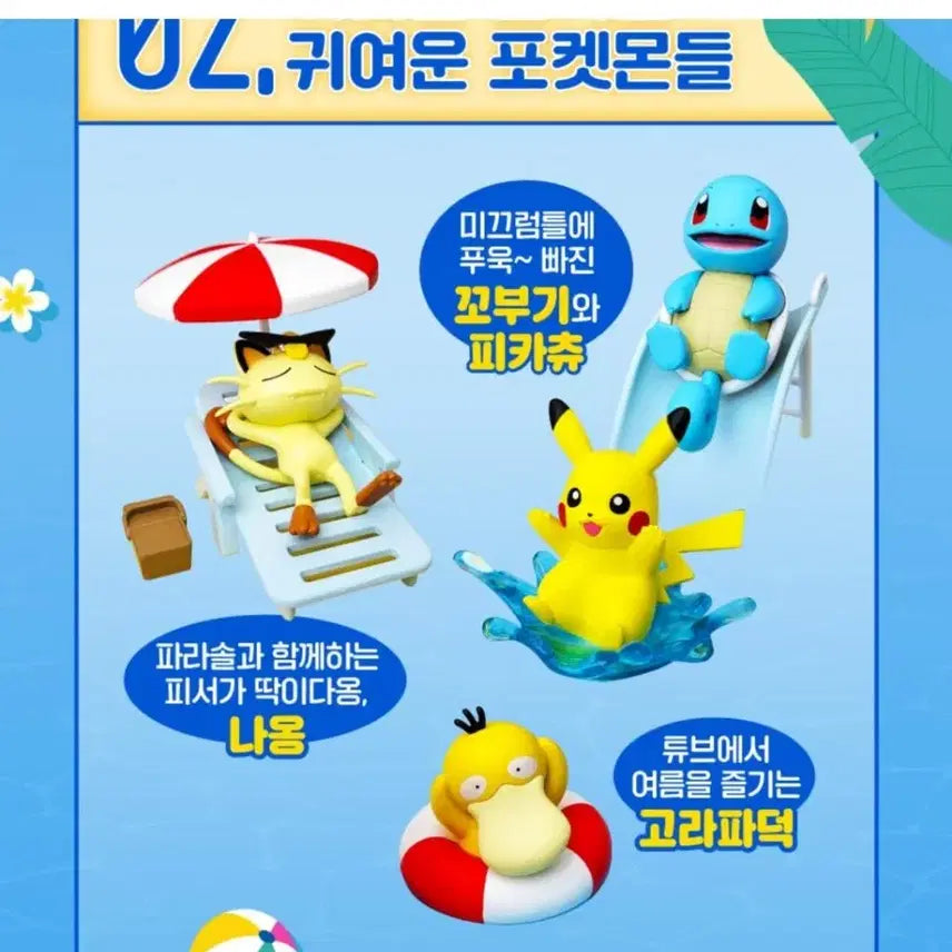 [BUNJANG] CGV Pokemon Water Party Figure / cgv 포켓몬 워터파티 피규어