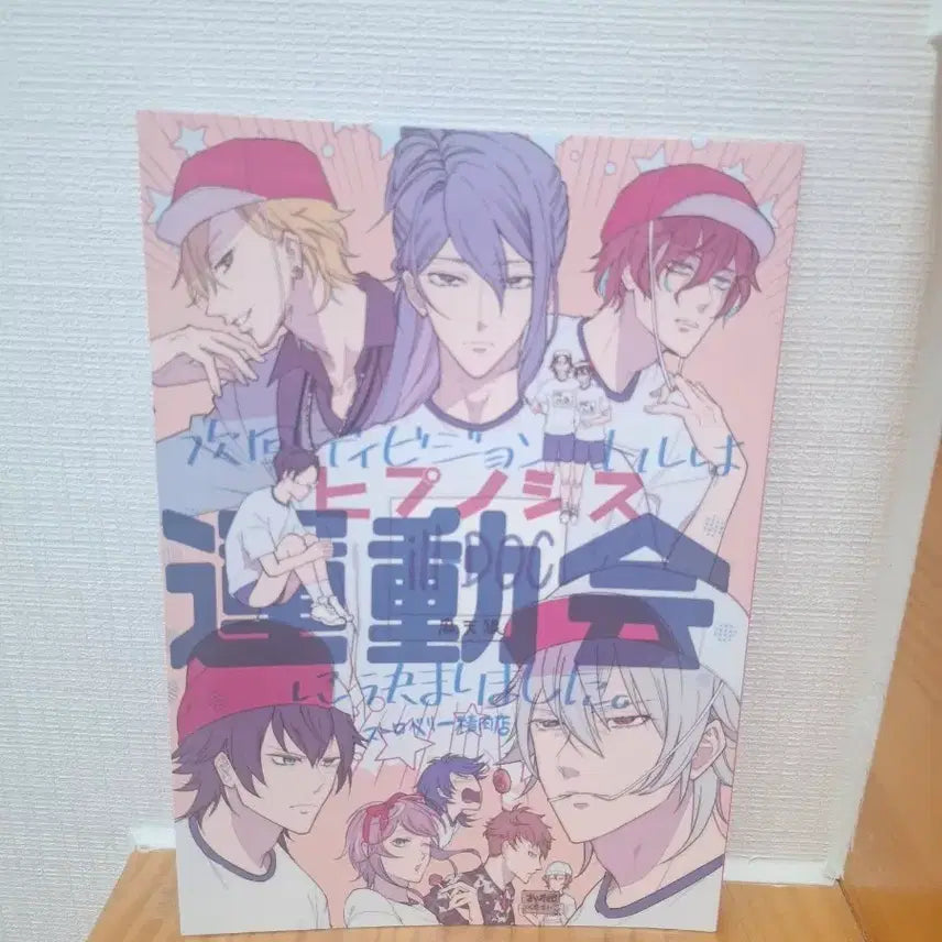 [BUNJANG] Hypnosis Mic Exercise Anthology / 히프노시스마이크 운동회 동인지 회지