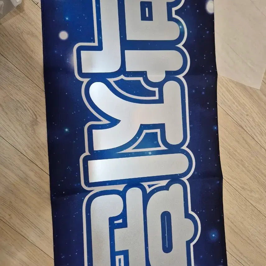 [BUNJANG] Park Jihoon Slogan / 박지훈슬로건