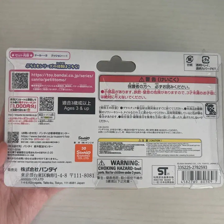 [BUNJANG] Sanrio Pochacco & Kuromi Set Keychain / 산리오 푸치토모 한교동 키티 포차코 세트