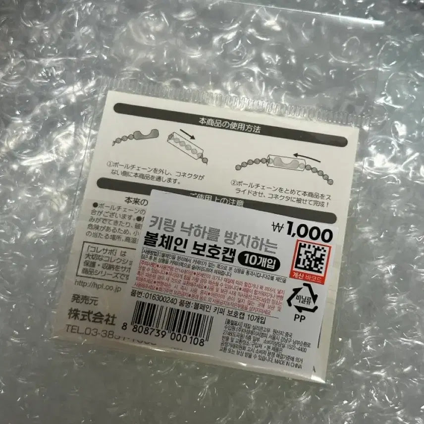 [BUNJANG] Daiso Ball Chain Keyring Protector (10-Pack) / 일본 다이소 볼체인 키링 보호캡 군번줄 키퍼 (10개입)