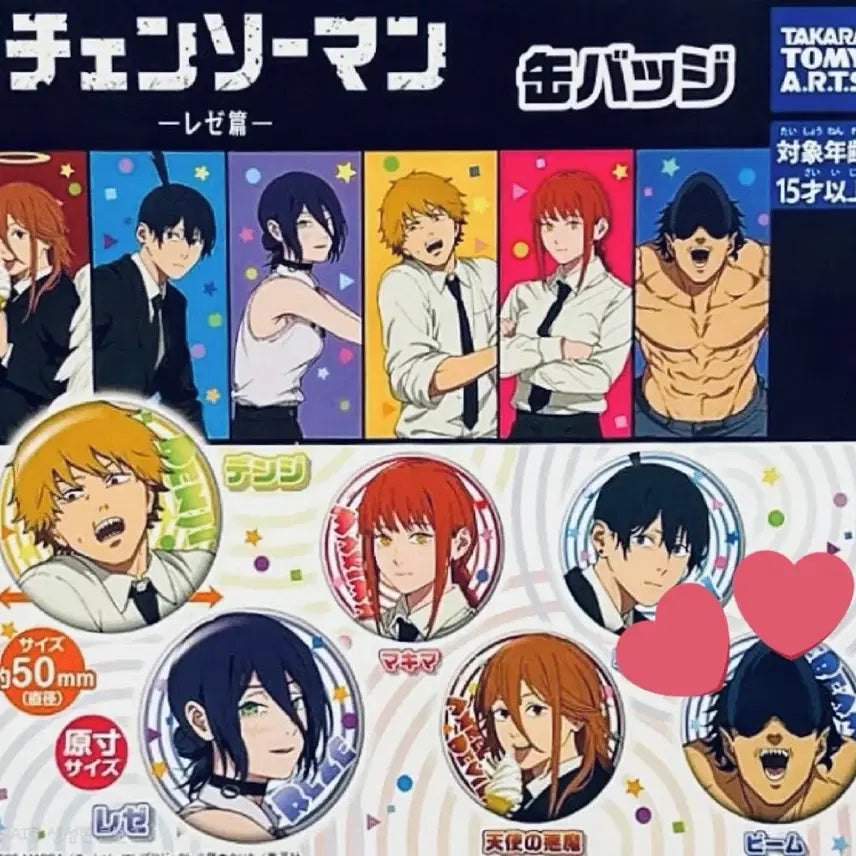 [BUNJANG] Chainsaw Man Beam Gacha Can Badge / 체인소맨 레제편 캔뱃지 가챠 빔