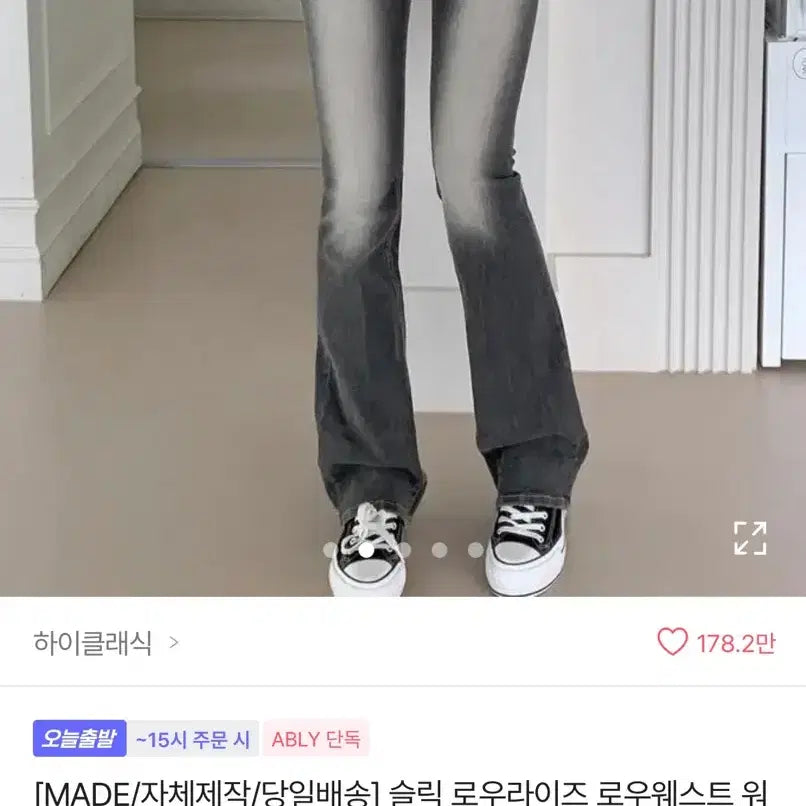 [BUNJANG] Ablie High Classic Slim Low-Rise Bootcut Denim Jeans / 에이블리 하이클래식 슬릭 로우라이즈 부츠컷 데님 청바지