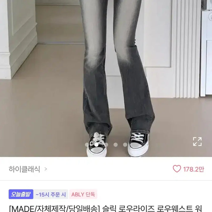 [BUNJANG] Ablie High Classic Slim Low-Rise Bootcut Denim Jeans / 에이블리 하이클래식 슬릭 로우라이즈 부츠컷 데님 청바지