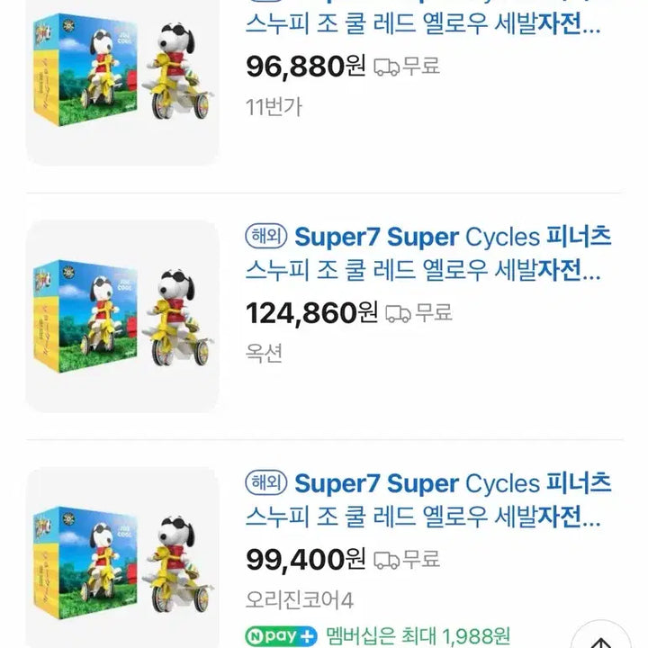 [BUNJANG] Super7 Snoopy Figure / 스누피 피규어 Super7