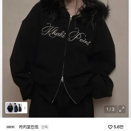 [BUNJANG] Kaki Point Fur Hooded Zip-up Black / 카키포인트 퍼 후드집업 블랙