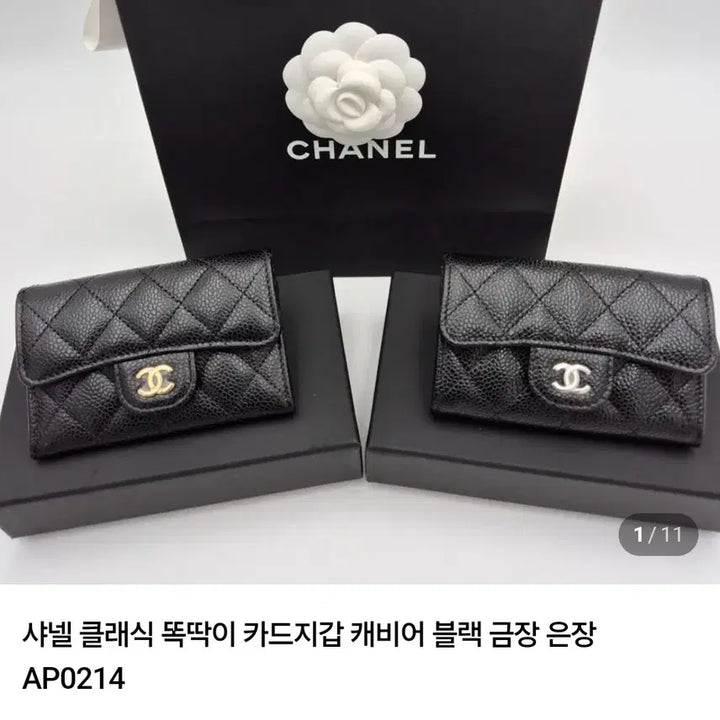 [BUNJANG] Chanel Classic Cardholder Set / 8-2)샤넬 카드지갑(박스쇼핑백 까멜리아셋트가격임)더스트추가구매