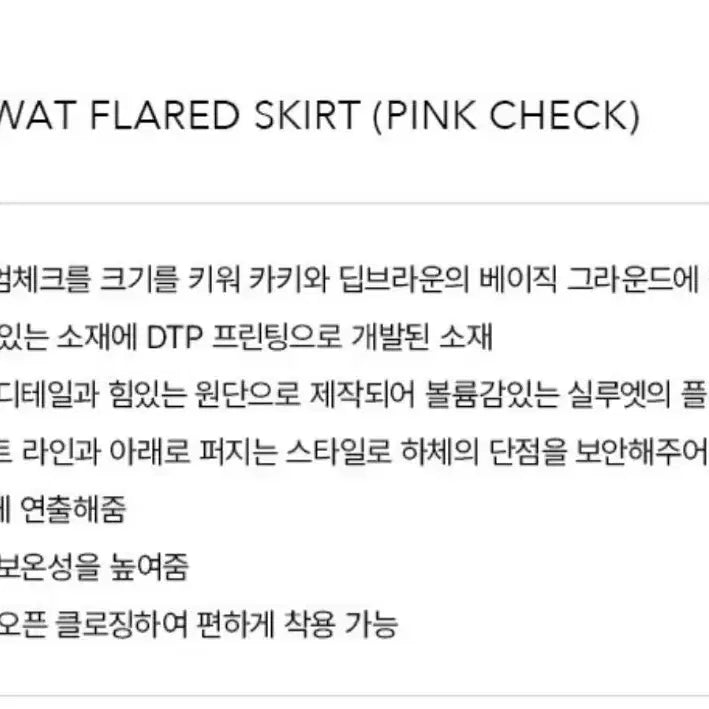 [BUNJANG] ANEU Boromwat Check Flare Skirt - Kim Nayoung / (새상품) 앤유 보롬왓 체크 플레어 스커트 -김나영님 착용