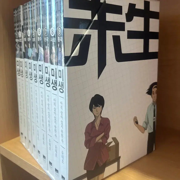 [BUNJANG] Mise-en-scene Comic Book Set 1-9 / 미생 만화책 1-9권