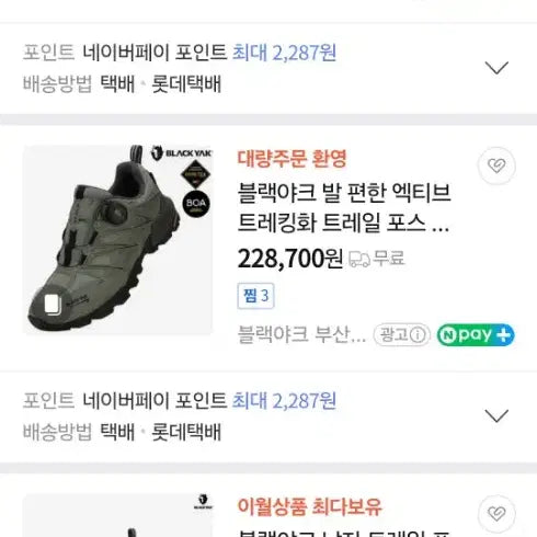 [BUNJANG] Blackyak Under Armour Etc. / 270  블랙야크  등등