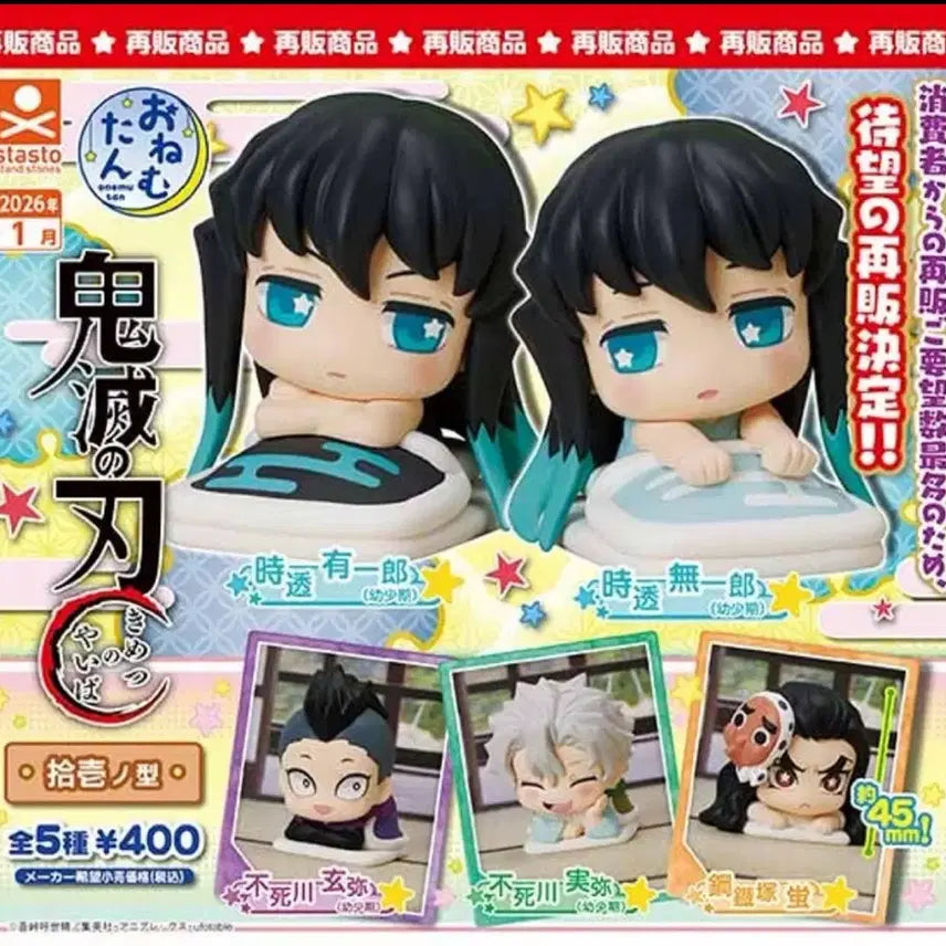 [BUNJANG] Demon Slayer Muichiro Tokito &amp; Yuichiro Tokito Figure Bundle Set / 귀멸의 칼날 오네무탄 무이치로+유이치로+1종 판매