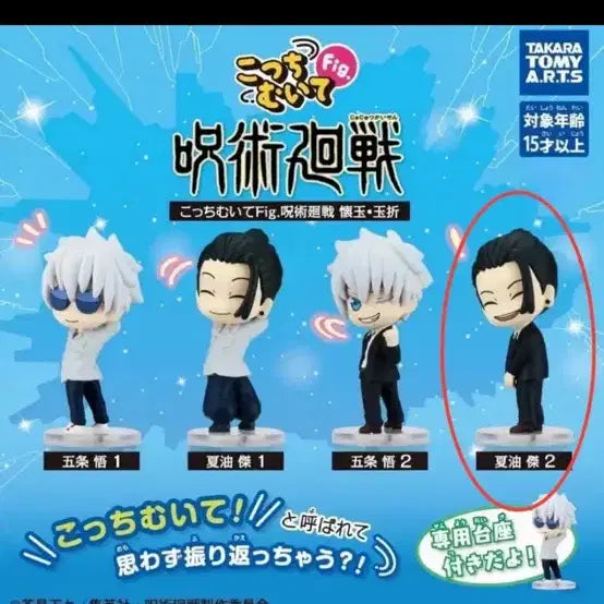 [BUNJANG] Jujutsu Kaisen Geto Figure / 주술회전 fig 뒤돌아봐요 여길봐 여기봐 하라혼 가챠 게토 피규어