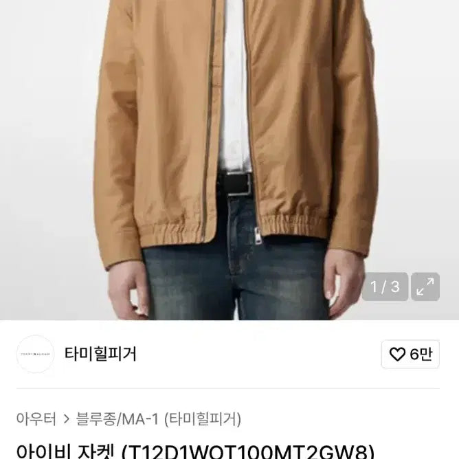 [BUNJANG] Tommy Hilfiger Ivy Jacket XXL / 타미힐피거 아이비 자켓 XXL