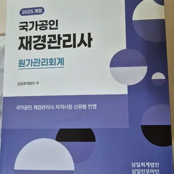 [BUNJANG] 재경관리사 / 재경관리사