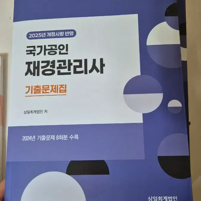 [BUNJANG] 재경관리사 / 재경관리사