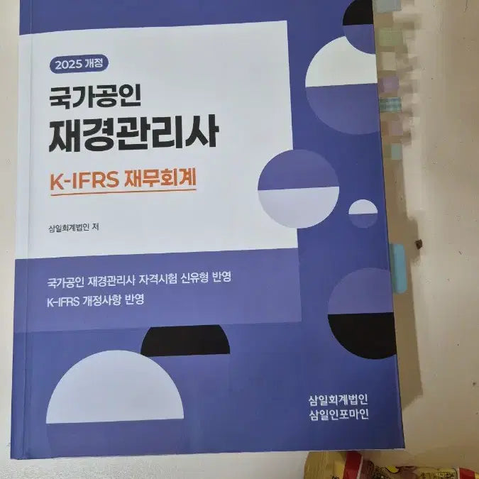 [BUNJANG] 재경관리사 / 재경관리사