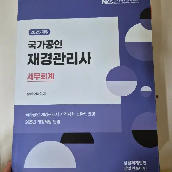 [BUNJANG] 재경관리사 / 재경관리사