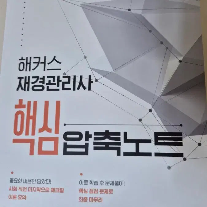 [BUNJANG] 재경관리사 / 재경관리사