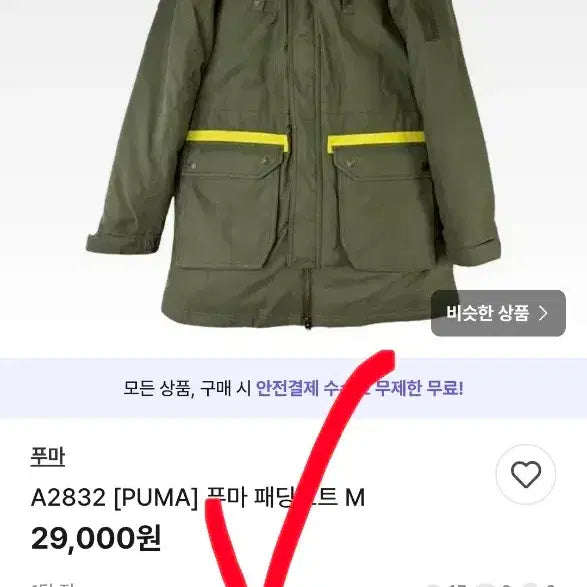 [BUNJANG] Puma Down Half Padded Jacket 100 / 퓨마 오리털 하프 패딩 야상 자켓 100
