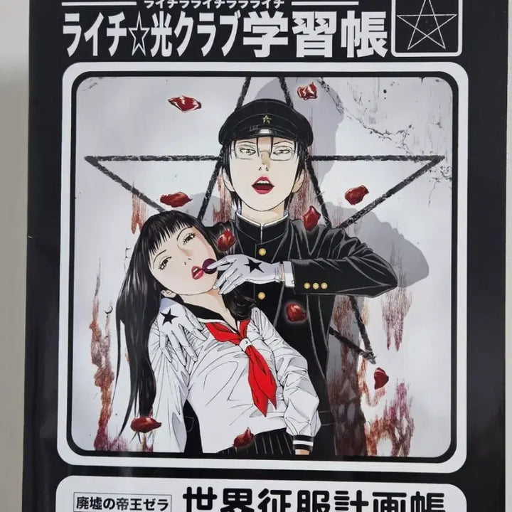 [BUNJANG] Raichi Hikari Club Notebook / 라이치 히카리 클럽 노트