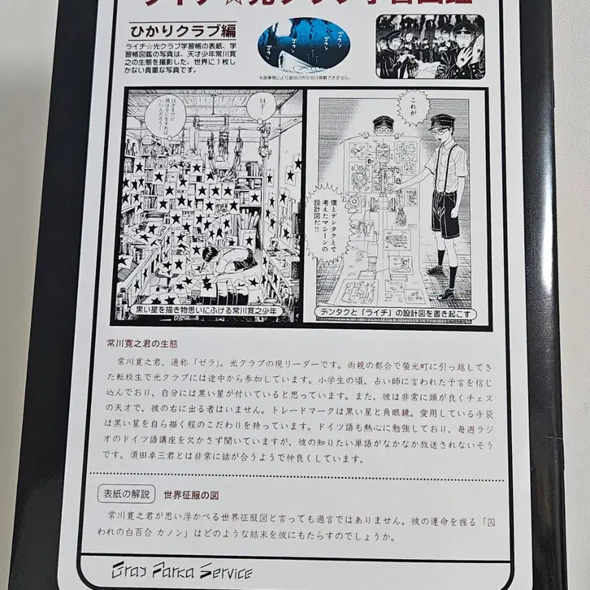 [BUNJANG] Raichi Hikari Club Notebook / 라이치 히카리 클럽 노트