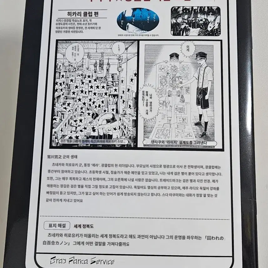 [BUNJANG] Raichi Hikari Club Notebook / 라이치 히카리 클럽 노트