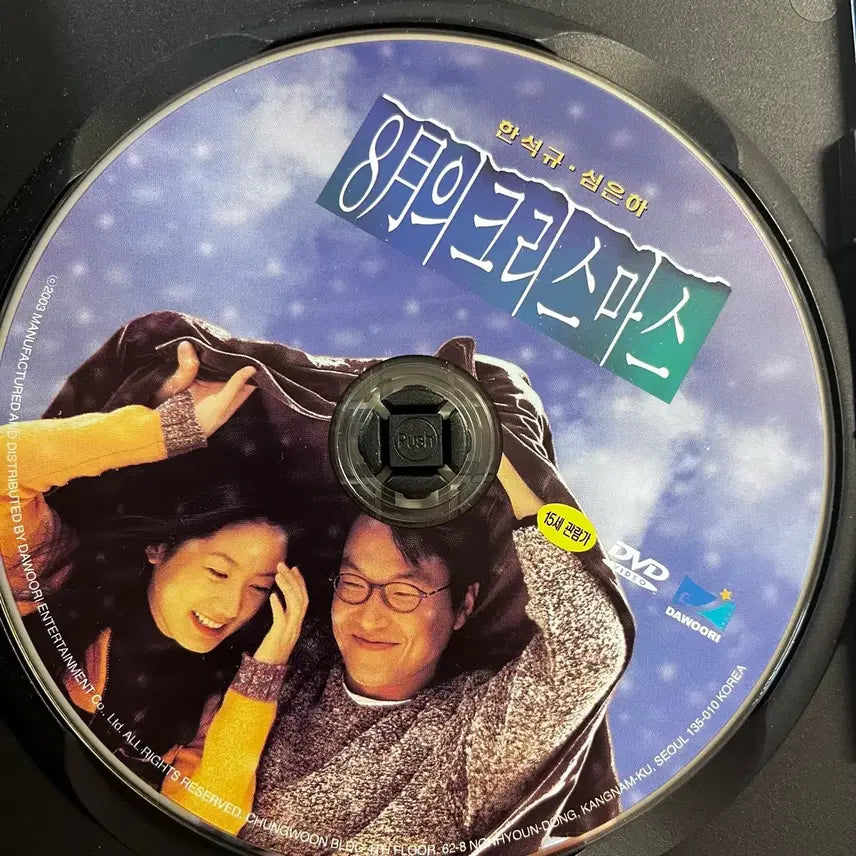 [BUNJANG] 8월의 크리스마스 (Christmas in August) DVD / 8월의 크리스마스 DVD (한석규 심은하)