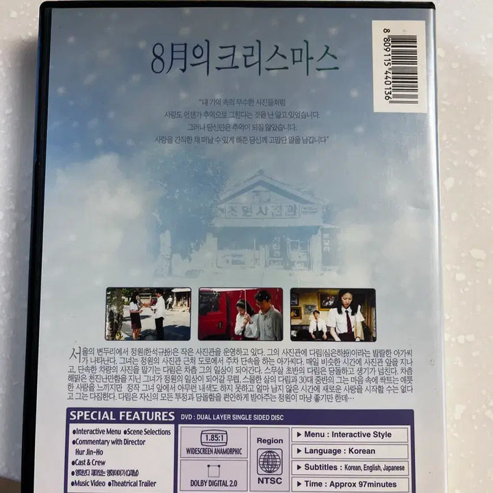 [BUNJANG] 8월의 크리스마스 (Christmas in August) DVD / 8월의 크리스마스 DVD (한석규 심은하)