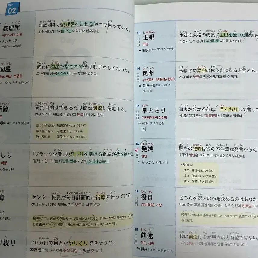 [BUNJANG] JLPT N1 Vocabulary Book / JLPT N1 일단 합격하고 오겠습니다 단어장
