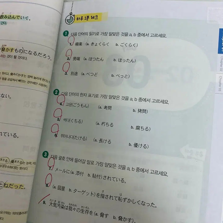 [BUNJANG] JLPT N1 Vocabulary Book / JLPT N1 일단 합격하고 오겠습니다 단어장