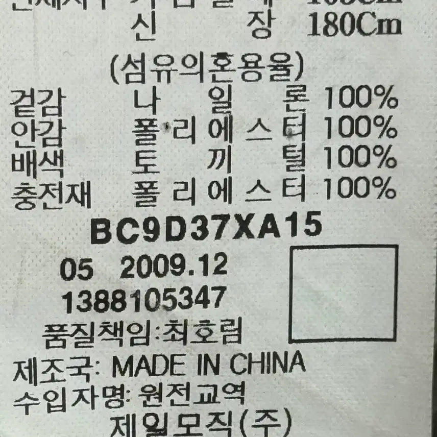 [BUNJANG] Beanpole Men's Quilted Jacket (105) / 빈폴 남성 퍼 칼라 퀄팅 점퍼 (105)