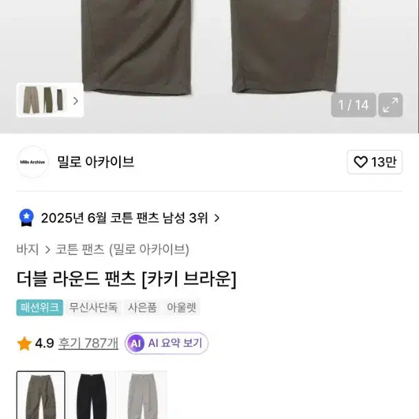 [BUNJANG] Millo Archive Double Round Pants (Khaki, M) / 밀로 아카이브 더블 라운드 팬츠