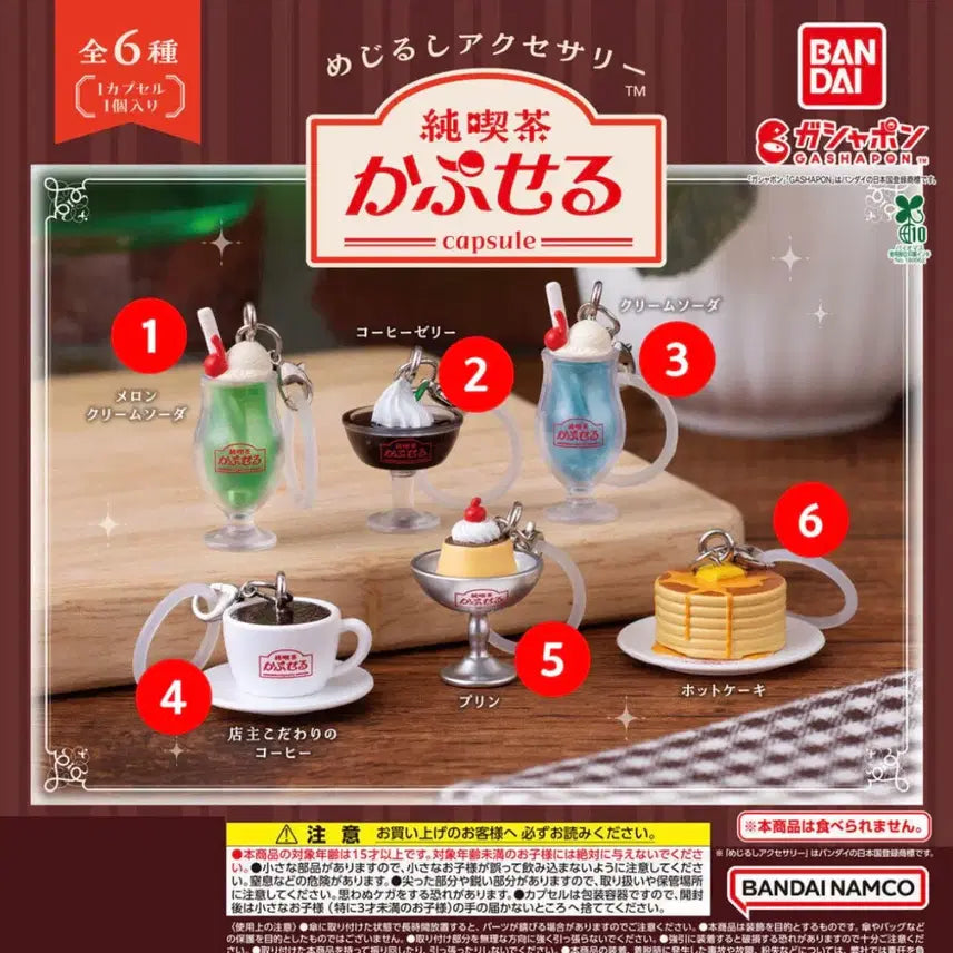 [SOLD OUT] 반다이 준킷사 카페 찻집 메지루시 악세사리 가챠 캡슐토이